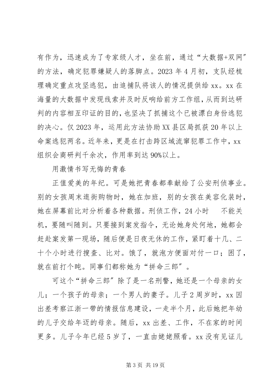 2023年优秀刑警先进事迹五篇.docx_第3页