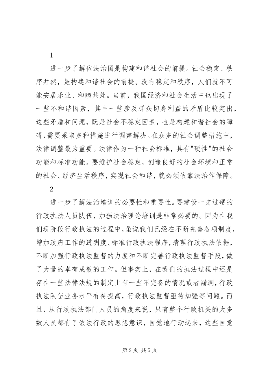 2023年依法治理与法治能力建设培训心得.docx_第2页