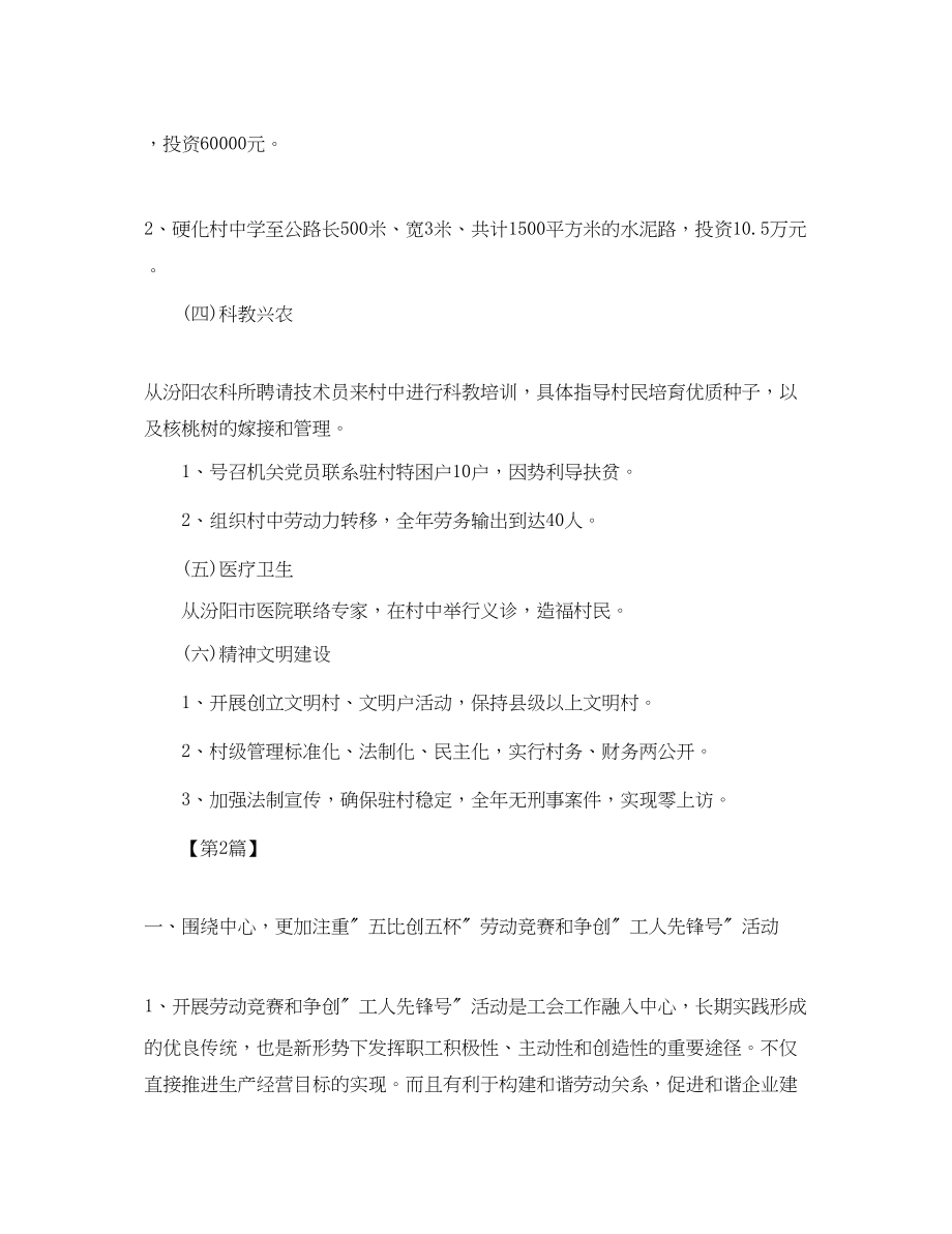 2023年单位工作计划三篇.docx_第2页