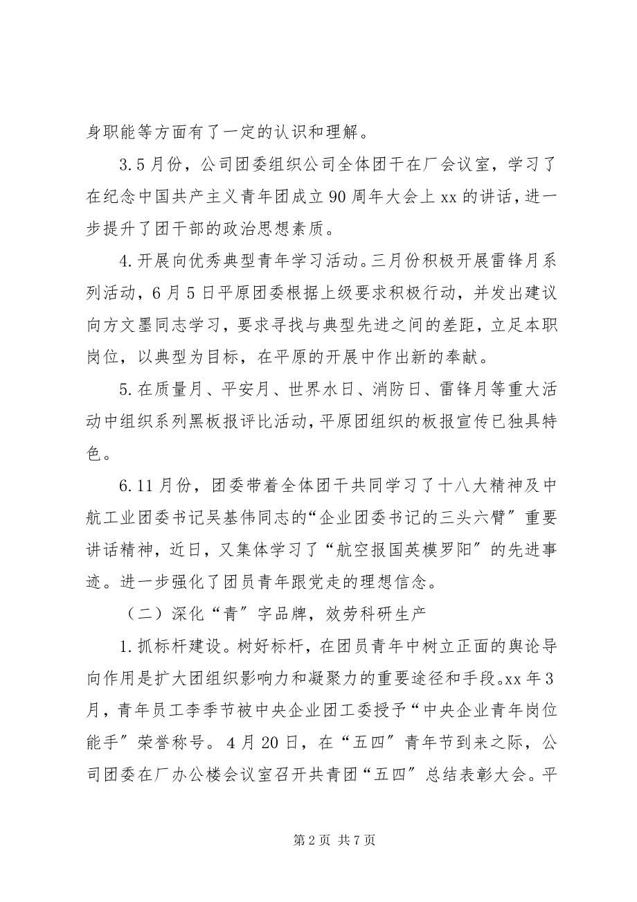 2023年分团委某年工作总结及某年工作计划.docx_第2页