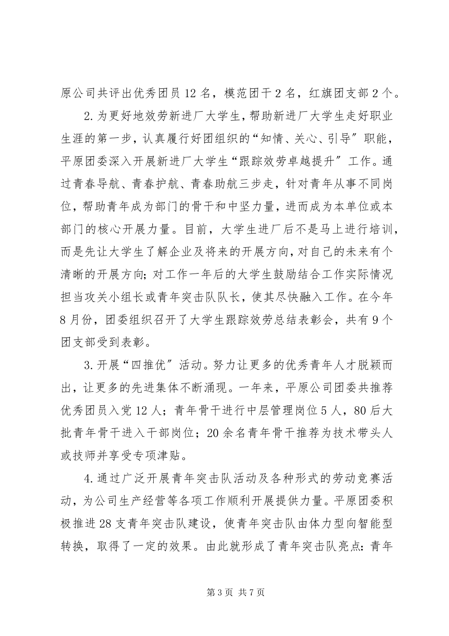 2023年分团委某年工作总结及某年工作计划.docx_第3页