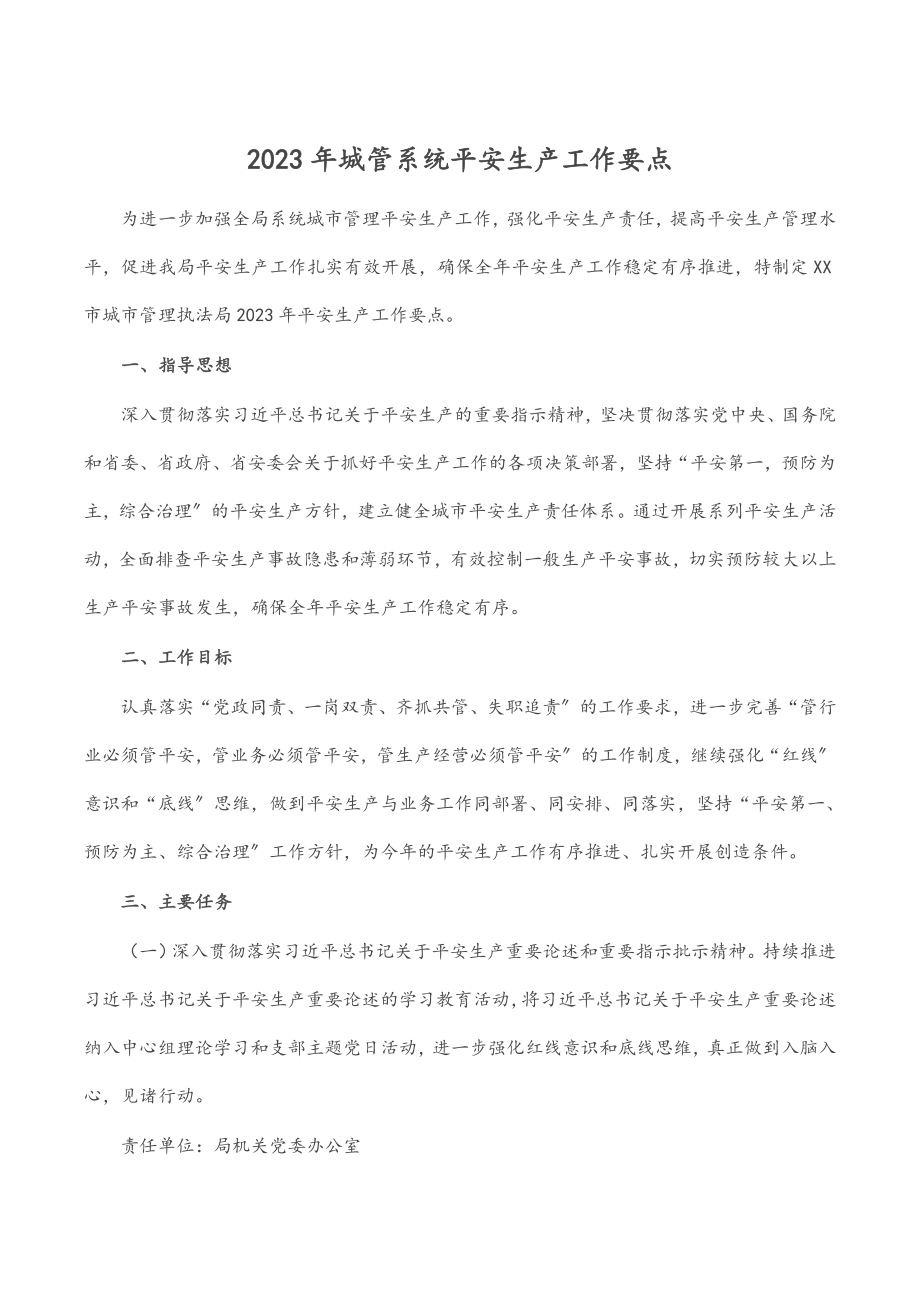 2023年城管系统安全生产工作要点.docx_第1页