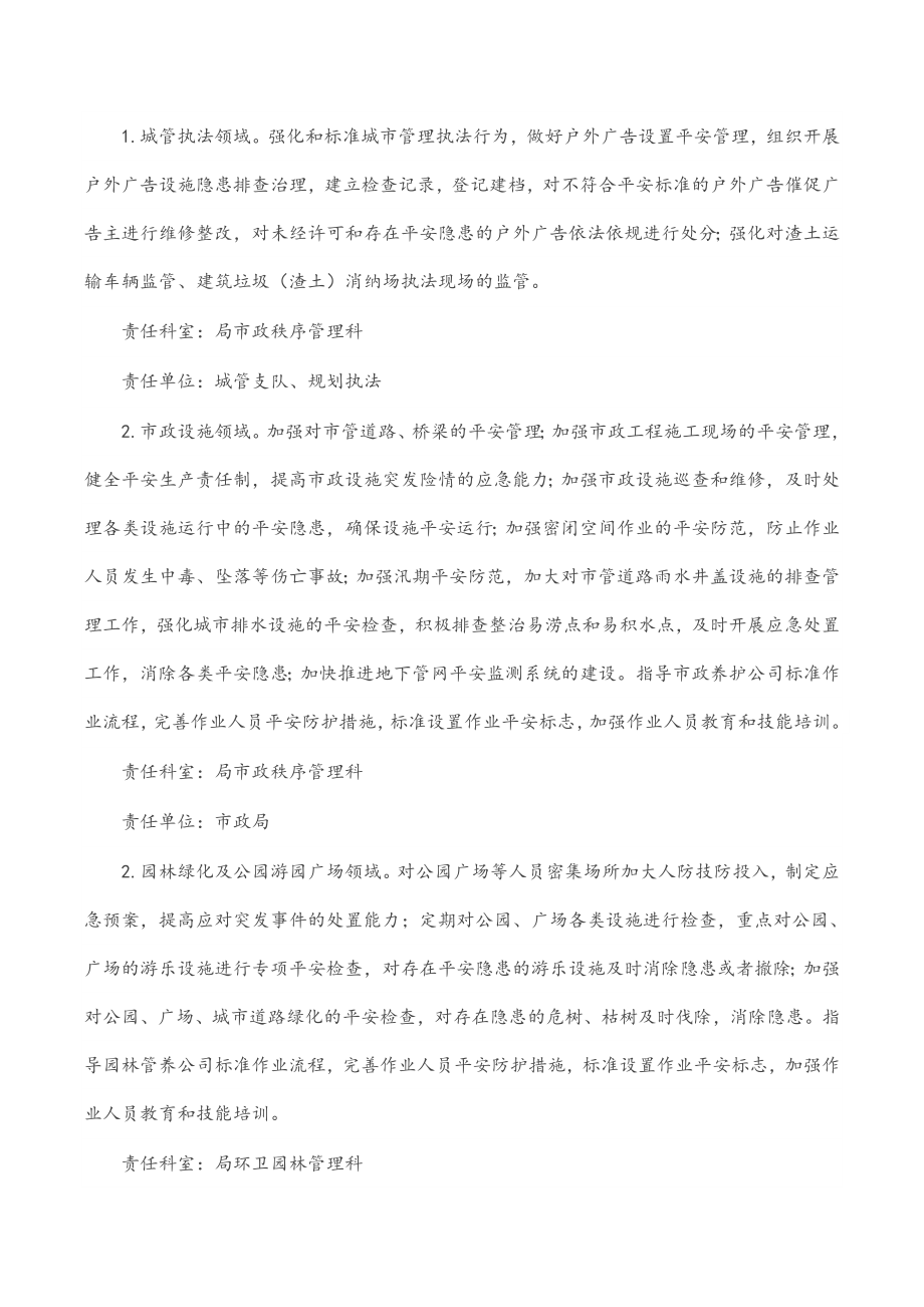 2023年城管系统安全生产工作要点.docx_第3页