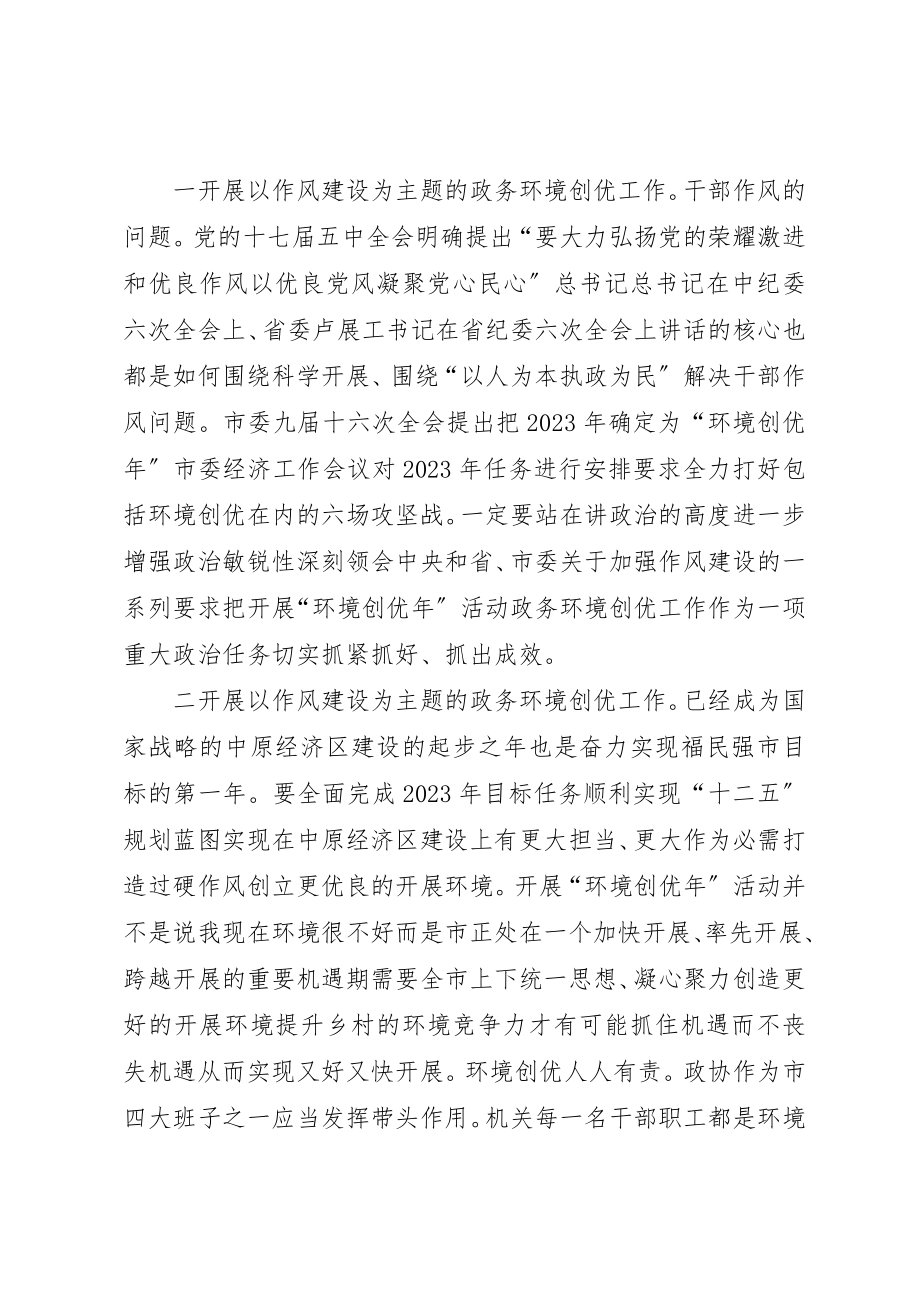 2023年动员大会致辞稿.docx_第2页