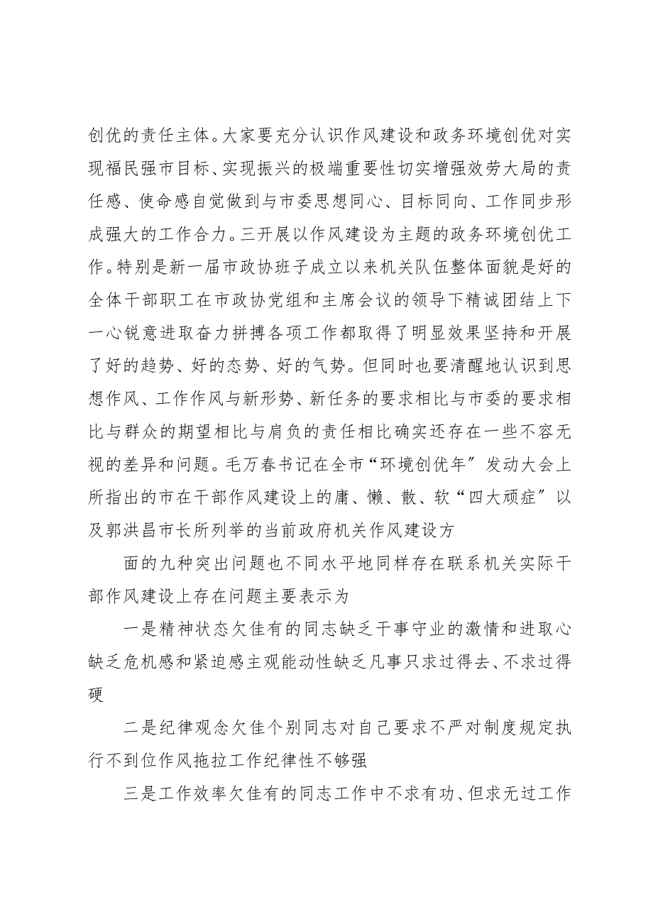 2023年动员大会致辞稿.docx_第3页