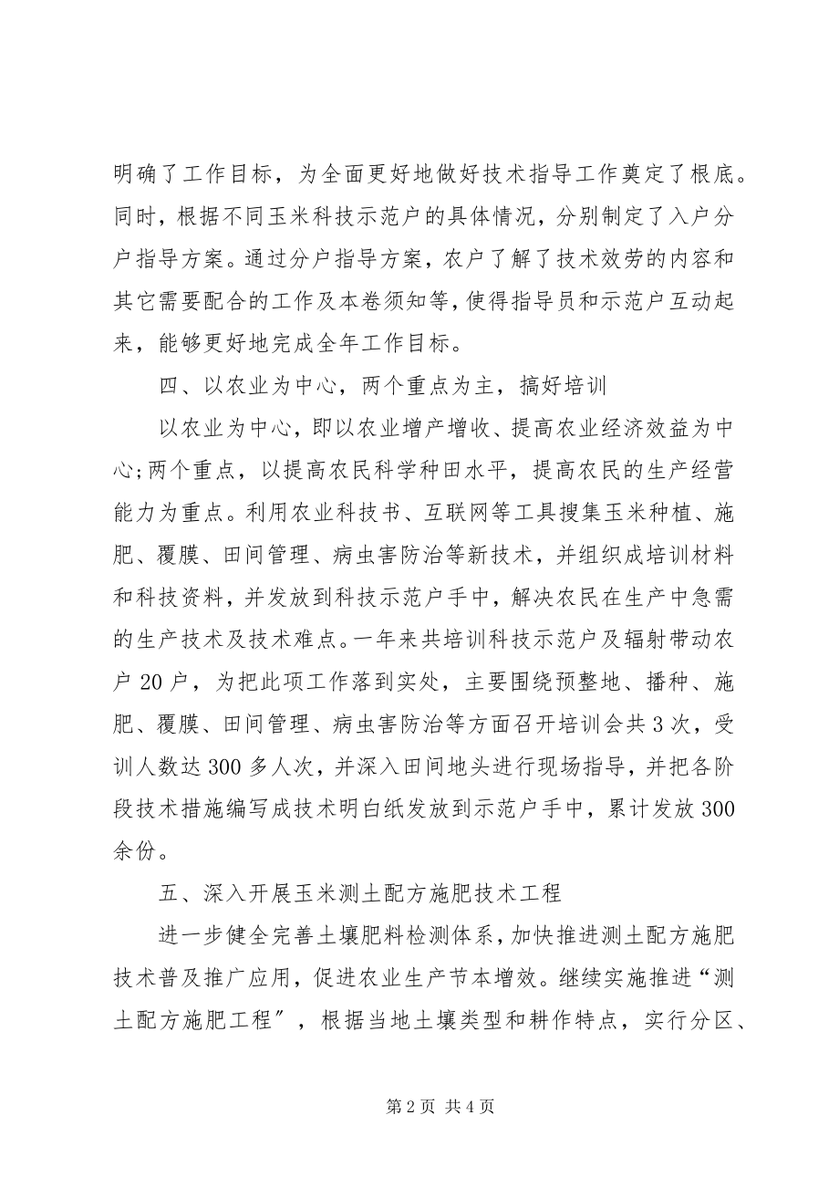 2023年农业指导员年度工作总结.docx_第2页