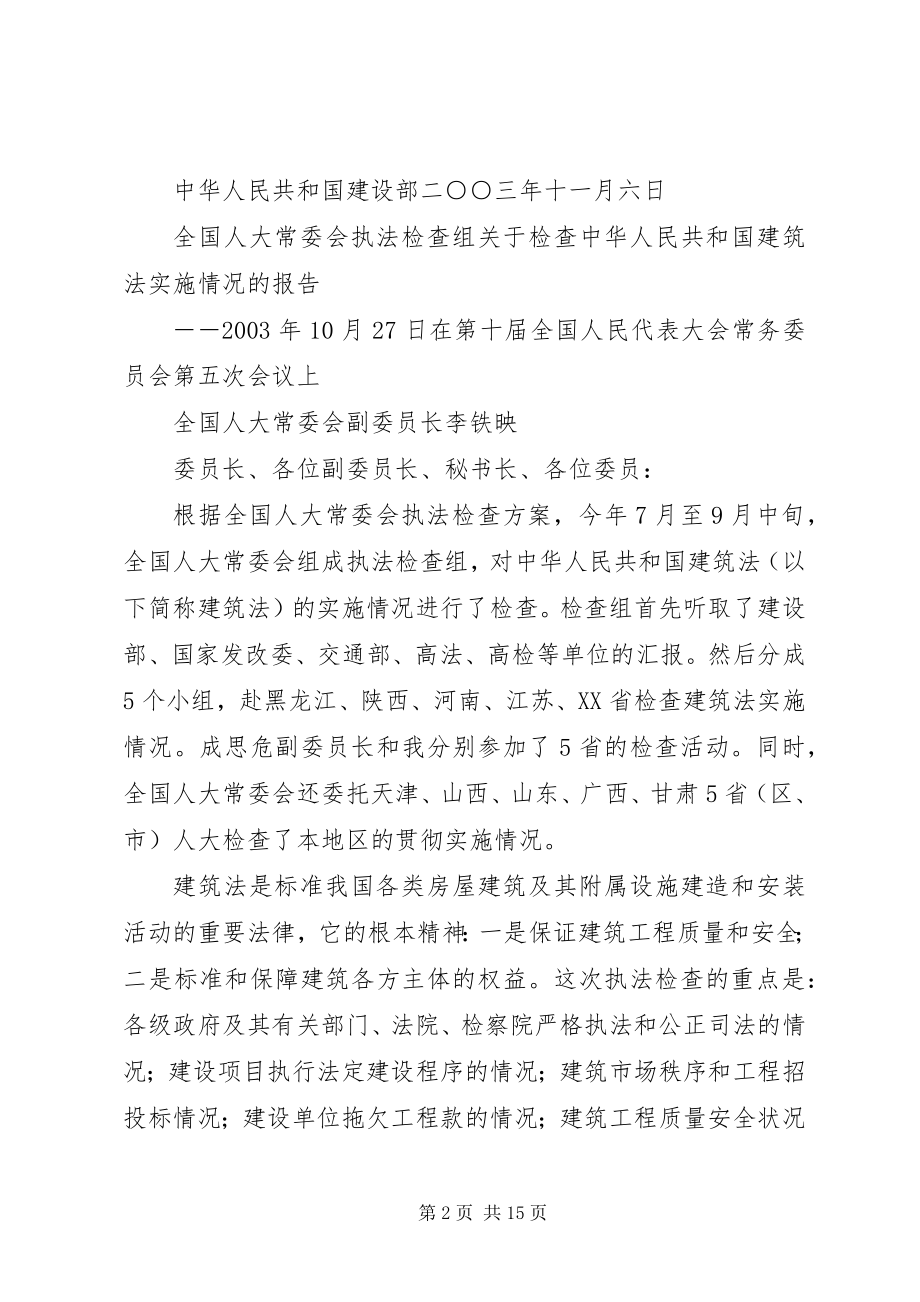 2023年XX省人大常委会关于《中华人民共和国药品管理法》执法检查报.docx_第2页