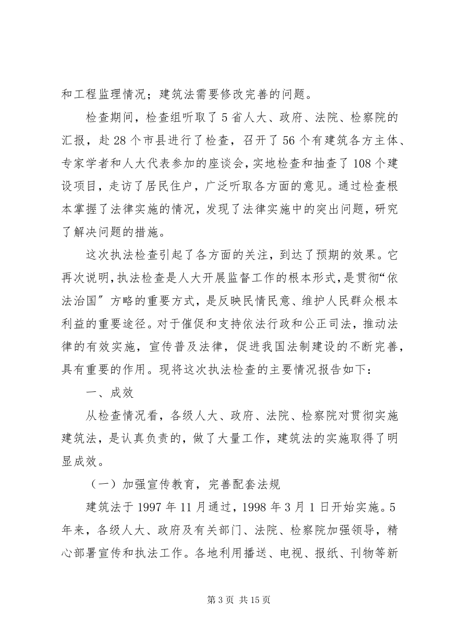 2023年XX省人大常委会关于《中华人民共和国药品管理法》执法检查报.docx_第3页