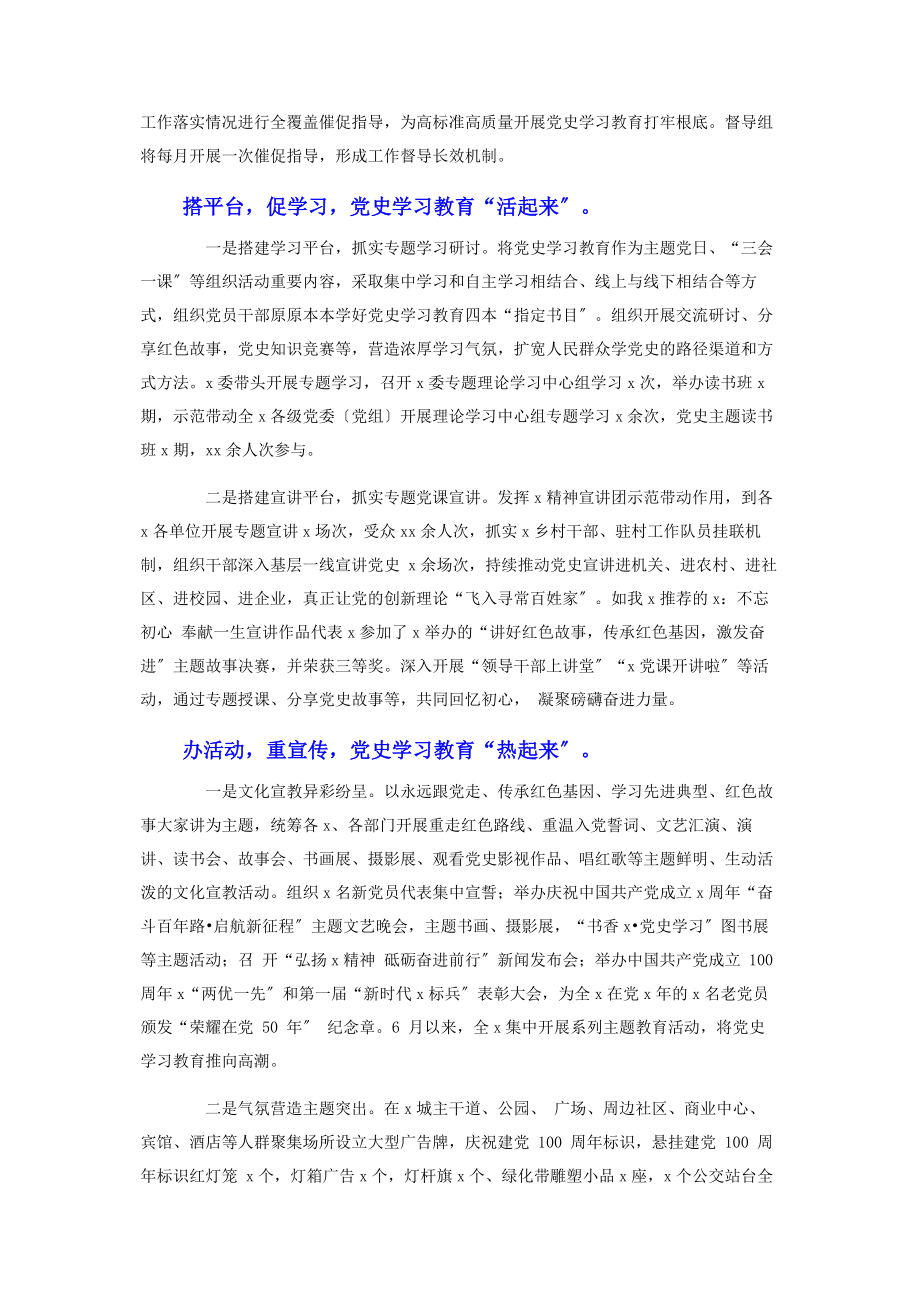 2023年全县党史学习教育工作总结2.docx_第2页