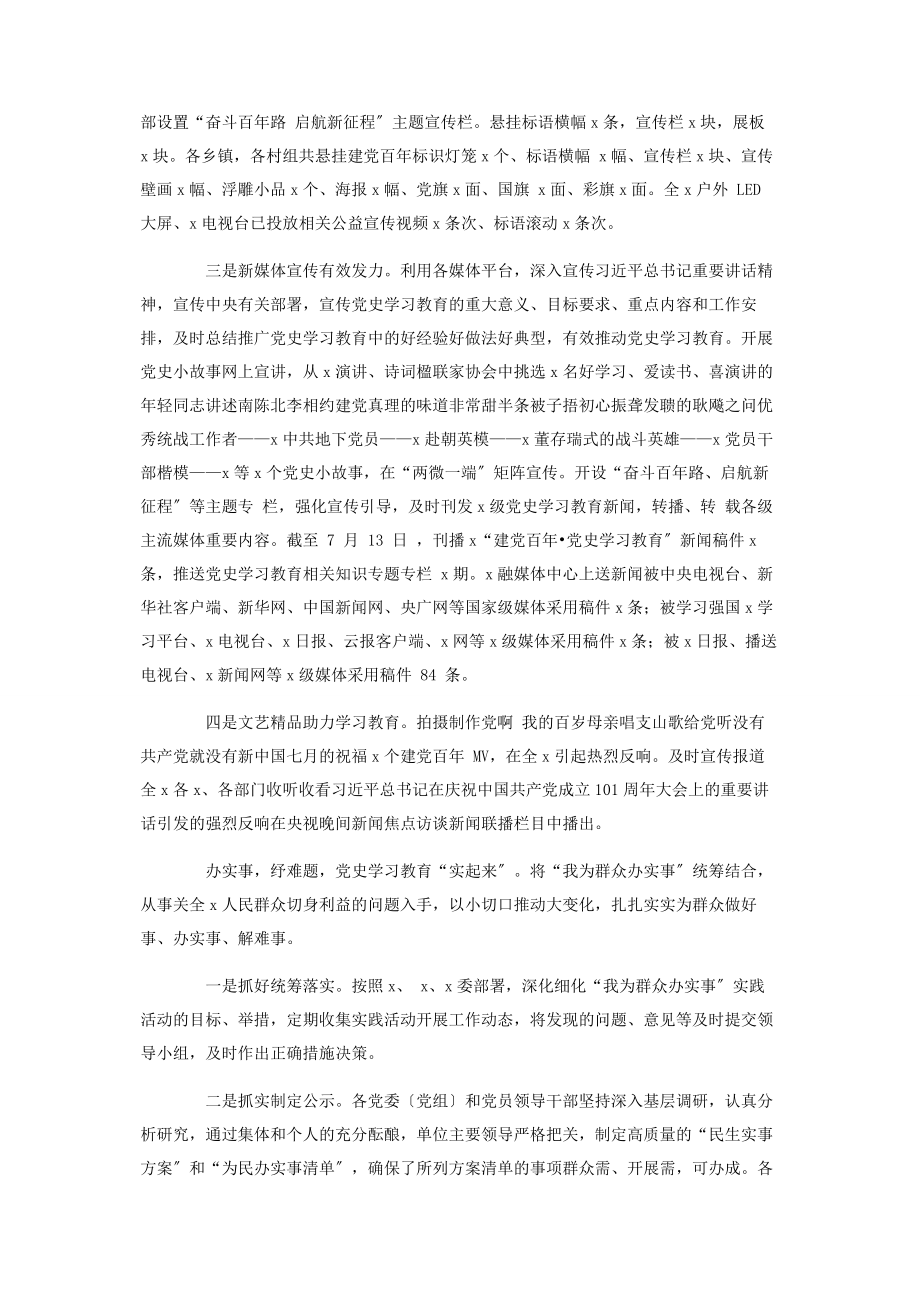 2023年全县党史学习教育工作总结2.docx_第3页