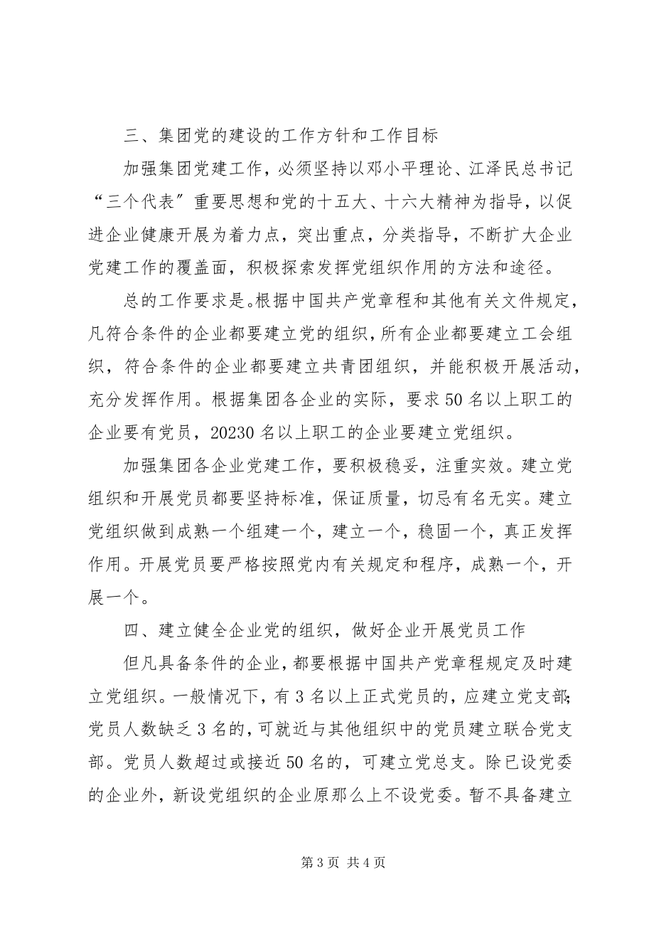 2023年企业党委关于加强党建工作的意见.docx_第3页