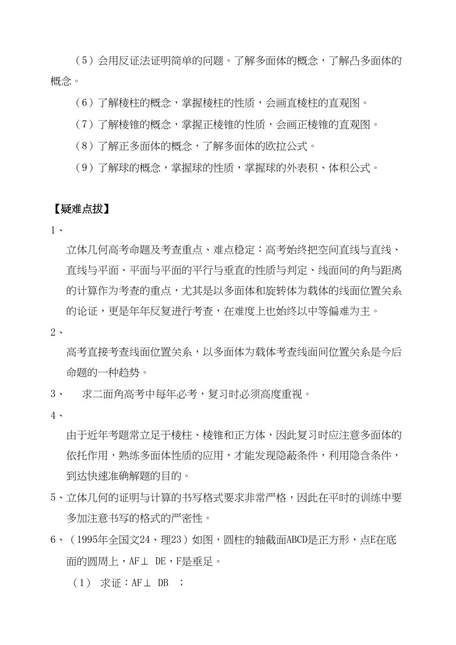 2023年高考数学总复习【17个专题】专题09立体几何doc高中数学.docx_第2页