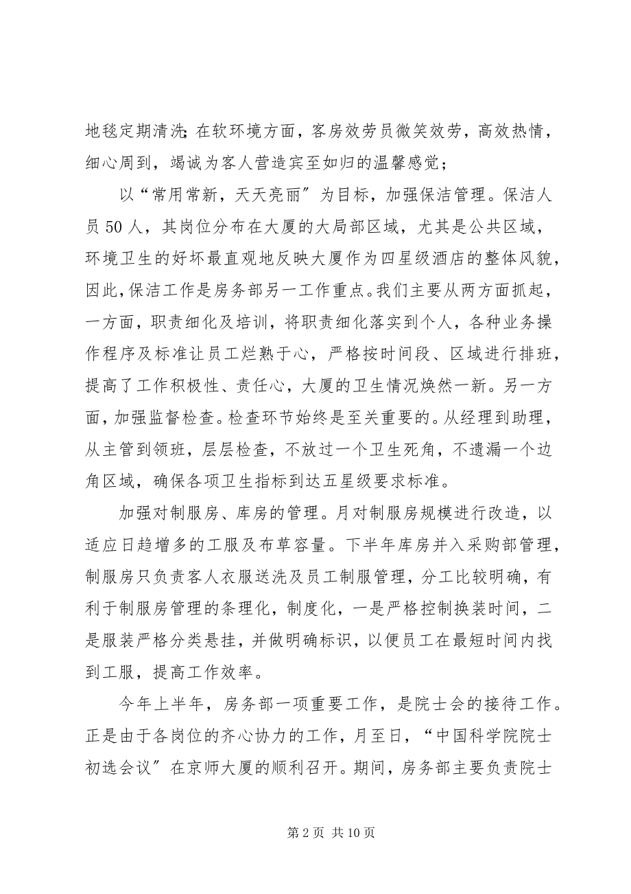 2023年加强房务部门个人要点汇报.docx_第2页