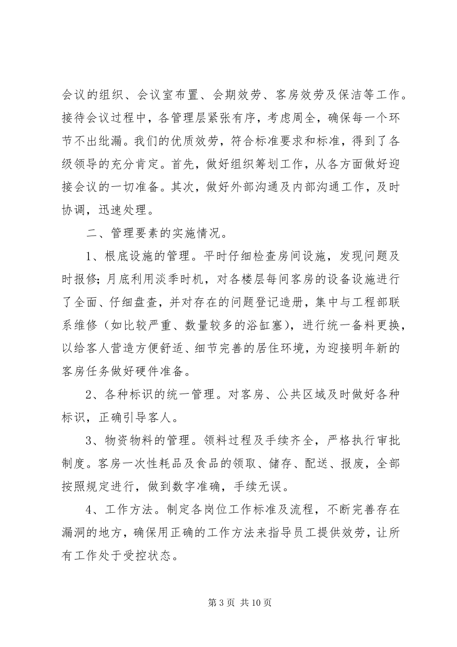 2023年加强房务部门个人要点汇报.docx_第3页