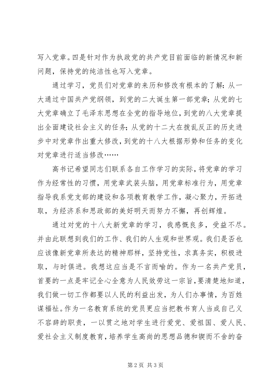 2023年“解读新党章”学习活动体会新编.docx_第2页