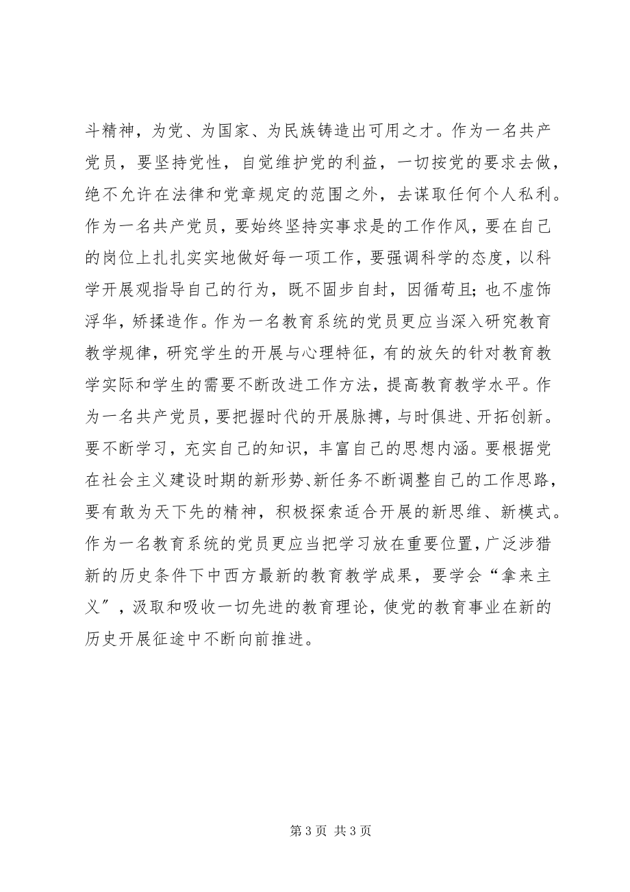 2023年“解读新党章”学习活动体会新编.docx_第3页