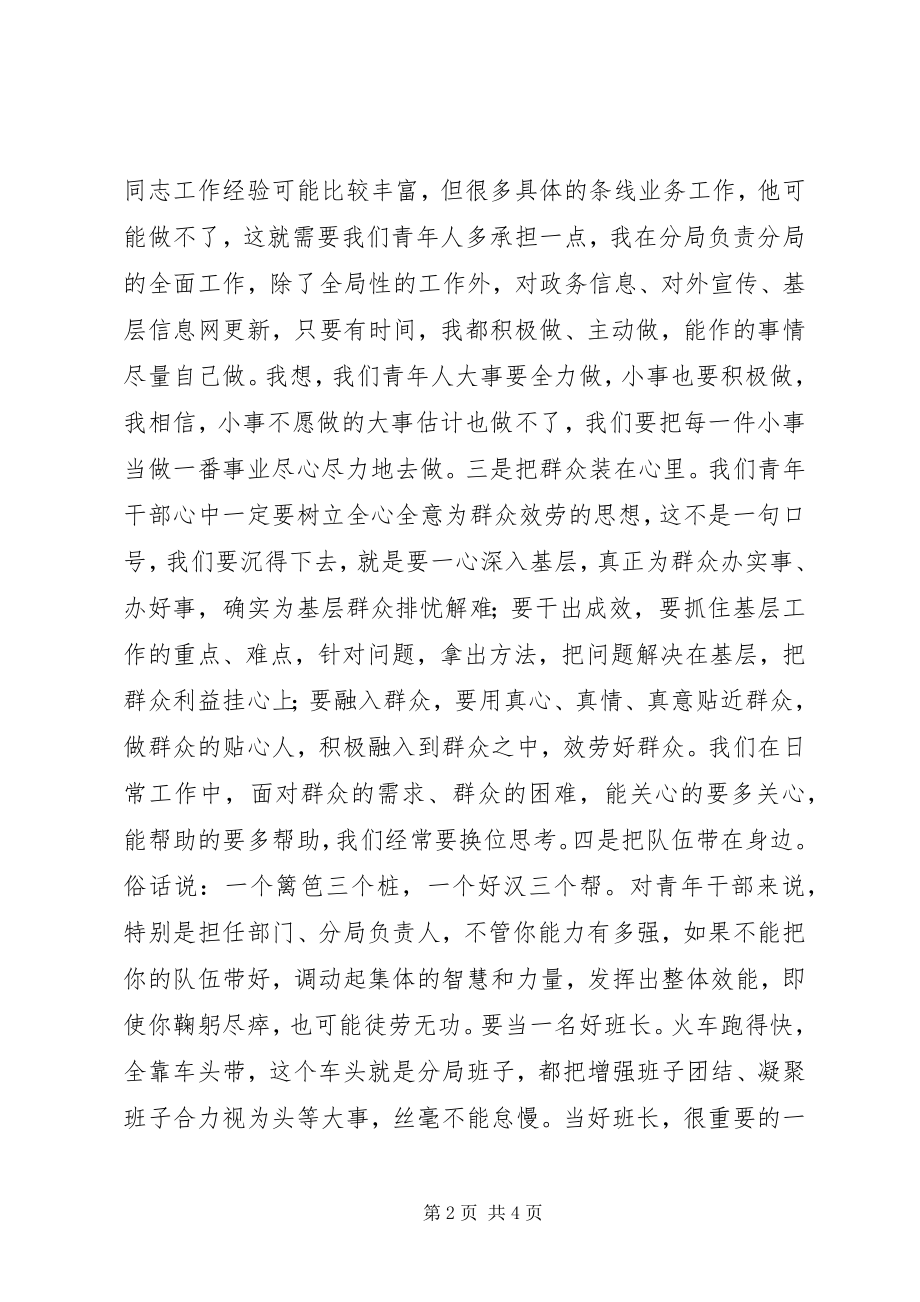 2023年工商局青年干部工作交流座谈会讲话稿.docx_第2页