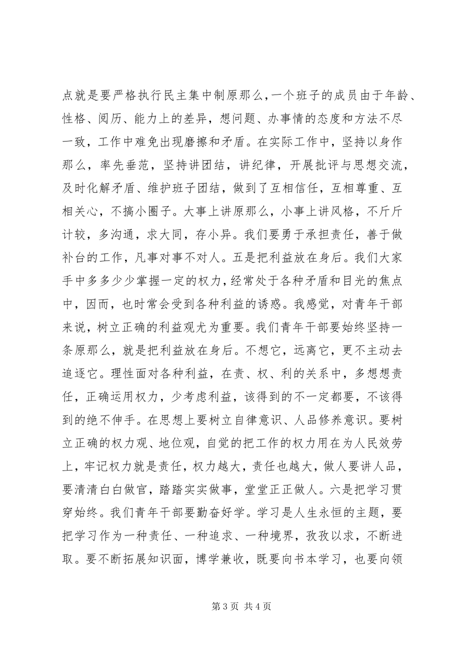 2023年工商局青年干部工作交流座谈会讲话稿.docx_第3页