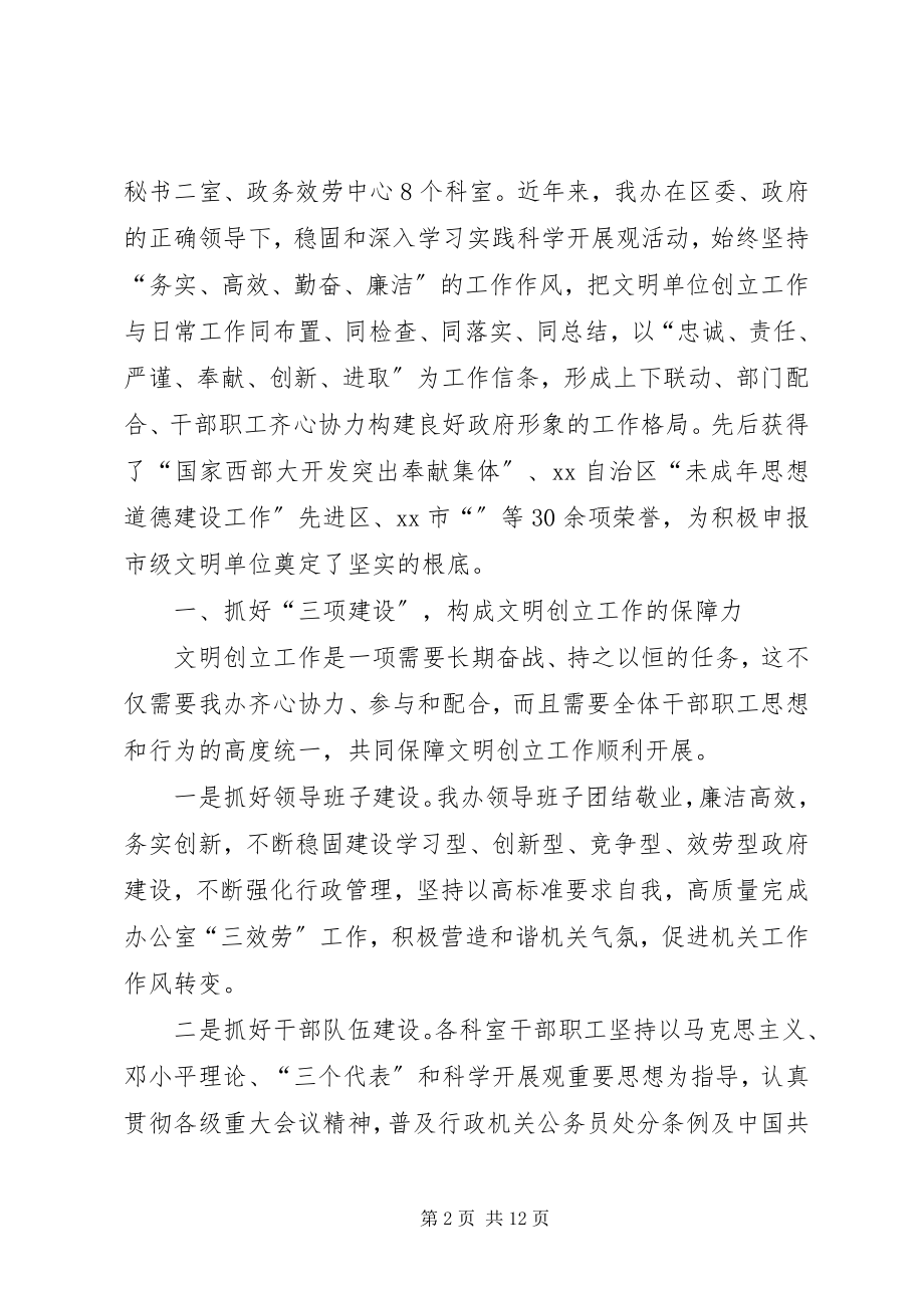 2023年文明单位申报材料3.docx_第2页