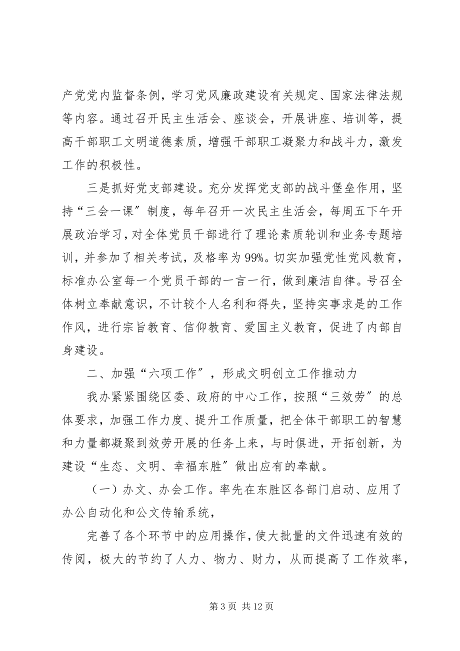 2023年文明单位申报材料3.docx_第3页