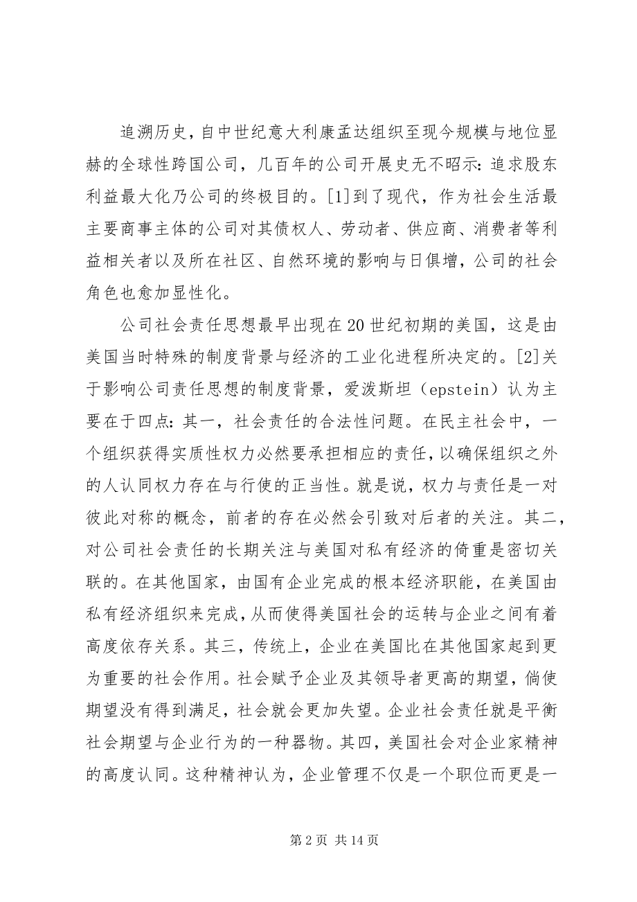 2023年公司社会责任发展路径透析.docx_第2页