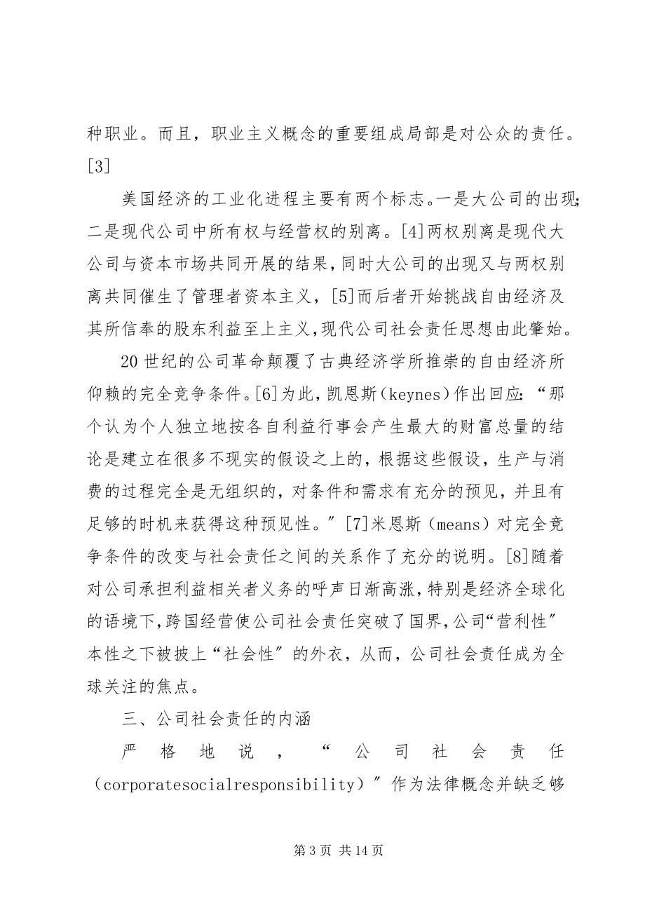 2023年公司社会责任发展路径透析.docx_第3页