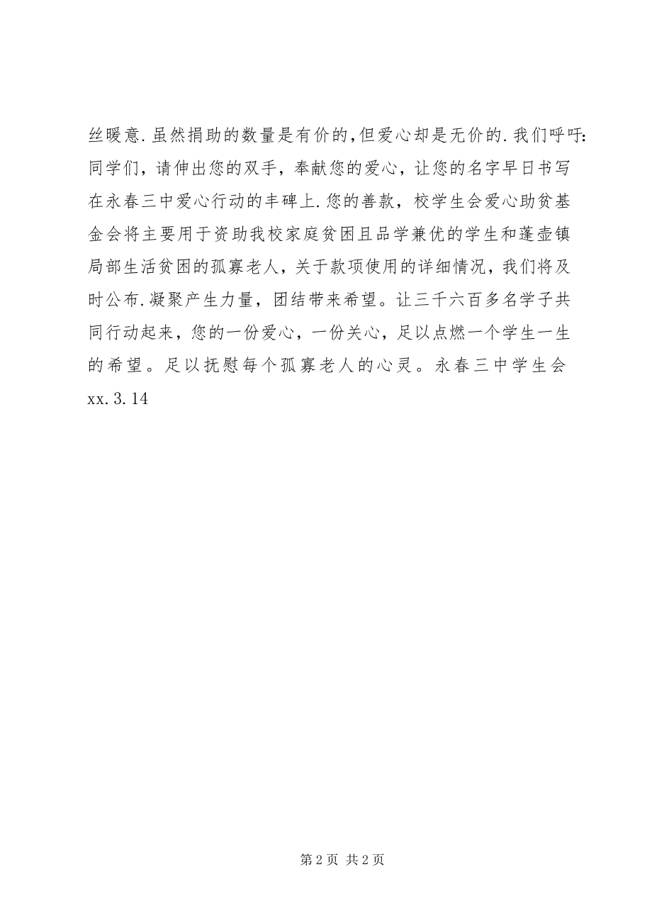 2023年资助贫困生倡议书.docx_第2页