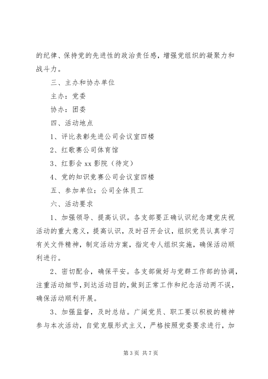 2023年公司党建活动方案.docx_第3页