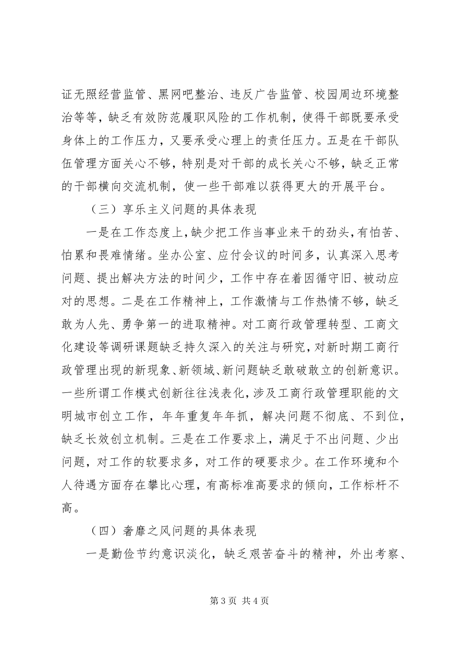 2023年工商局四风整改措施工作总结.docx_第3页