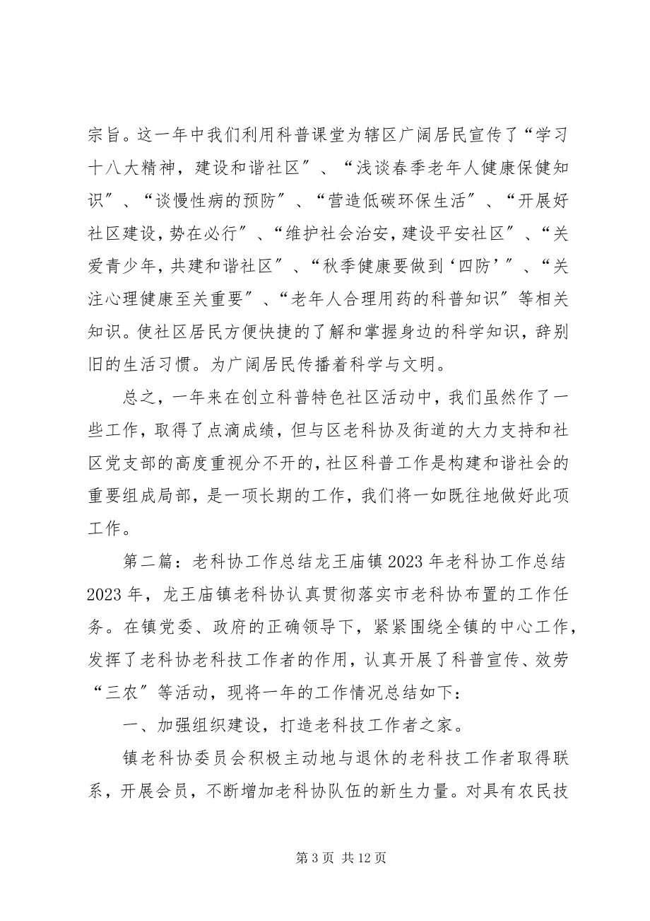 2023年社区老科协工作总结.docx_第3页