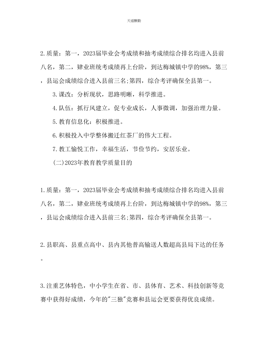 2023年学度教导处工作计划12.docx_第2页