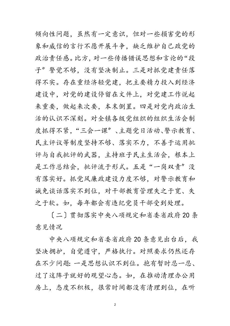 2023年镇党委书记对照检查汇报材料范文.doc_第2页