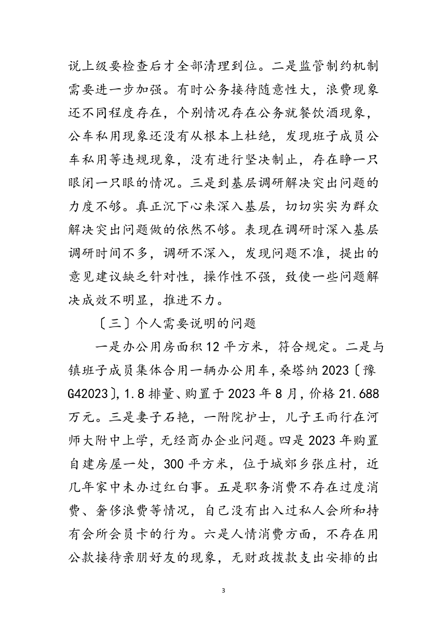 2023年镇党委书记对照检查汇报材料范文.doc_第3页