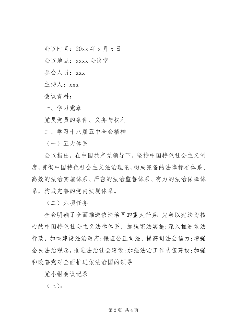 2023年党小组会议记录.docx_第2页