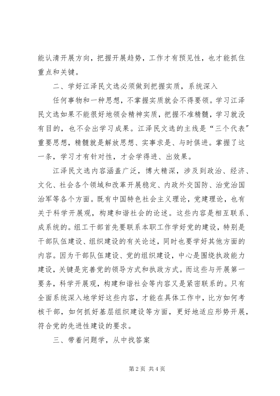 2023年学习《江选》心得体会四.docx_第2页