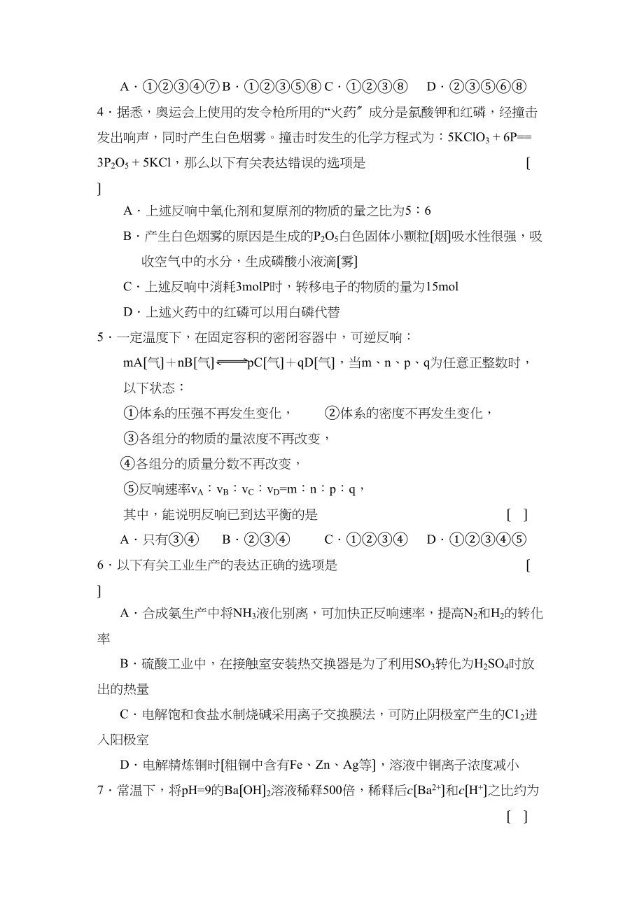 2023年度河北正定高三第四次月考高中化学.docx_第2页