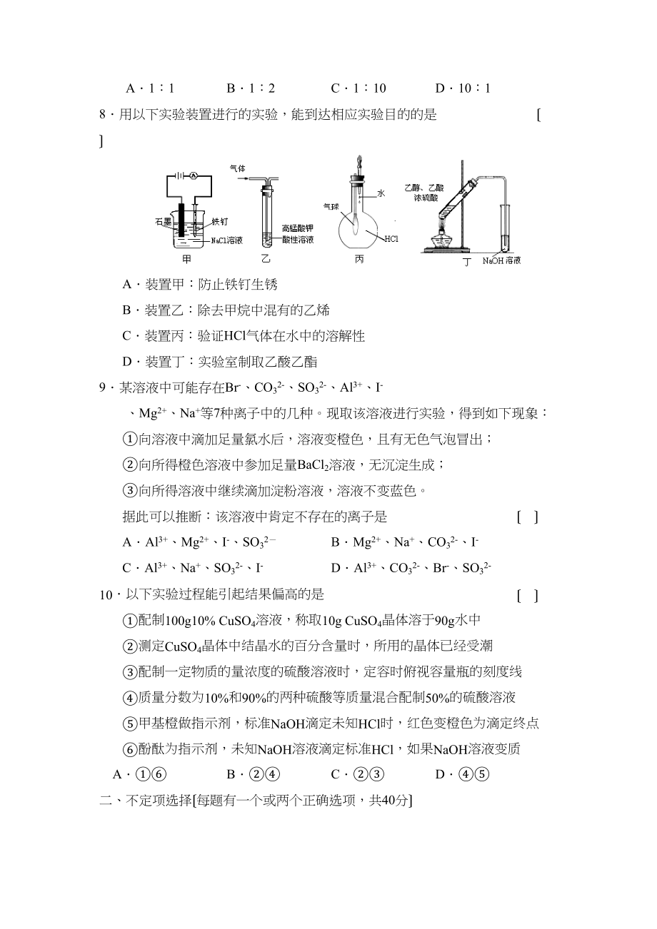 2023年度河北正定高三第四次月考高中化学.docx_第3页