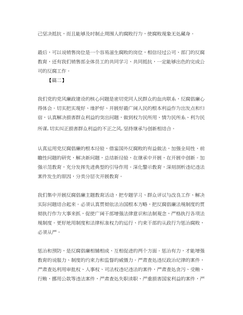 2023年反腐倡廉教育心得体会【三篇】.docx_第2页