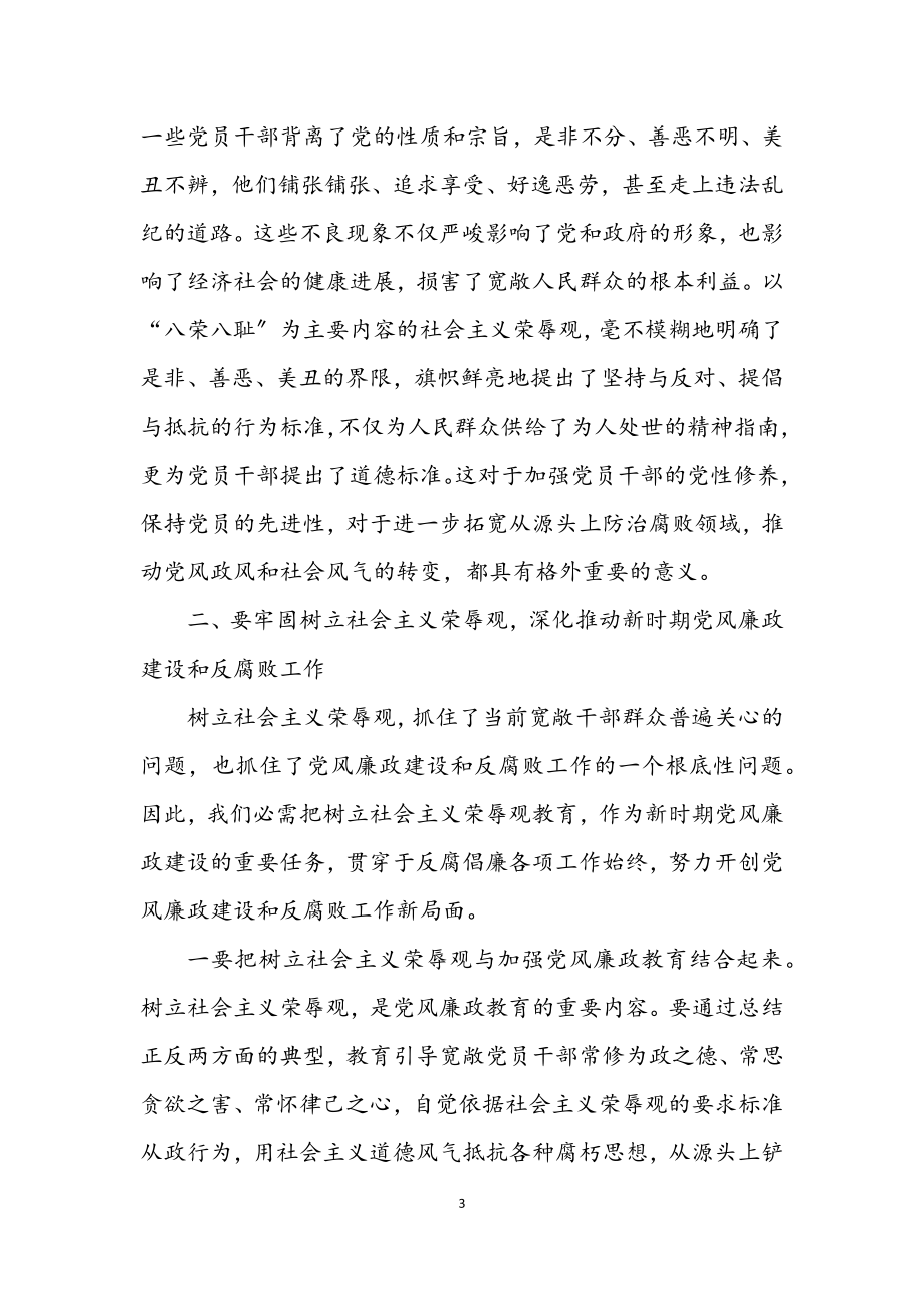 2023年社会主义荣辱观党课讲稿材料.docx_第3页