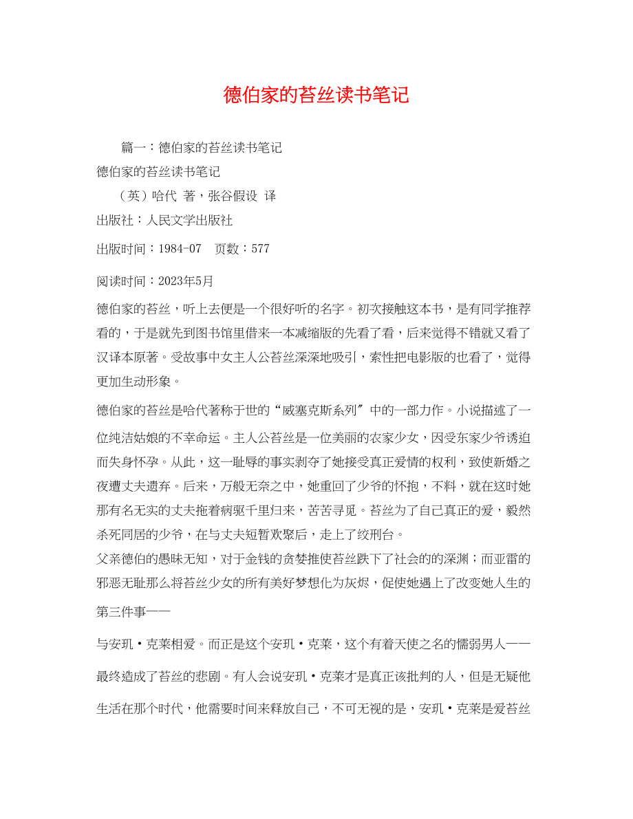 2023年德伯家的苔丝读书笔记2.docx_第1页