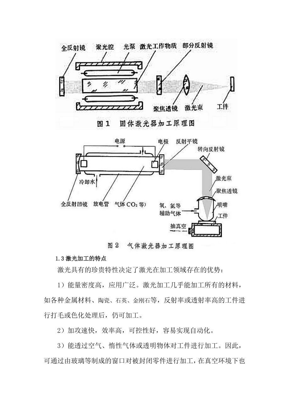 2023年激光加工在现代产品中的应用.doc_第2页