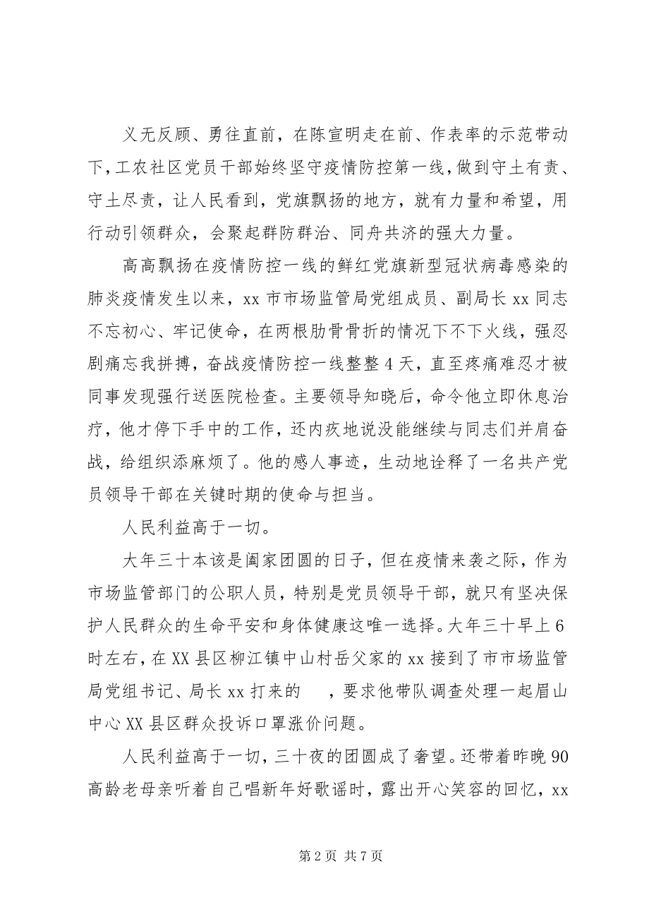 2023年抗击疫情个人事迹抗击疫情先进事迹两篇.docx_第2页