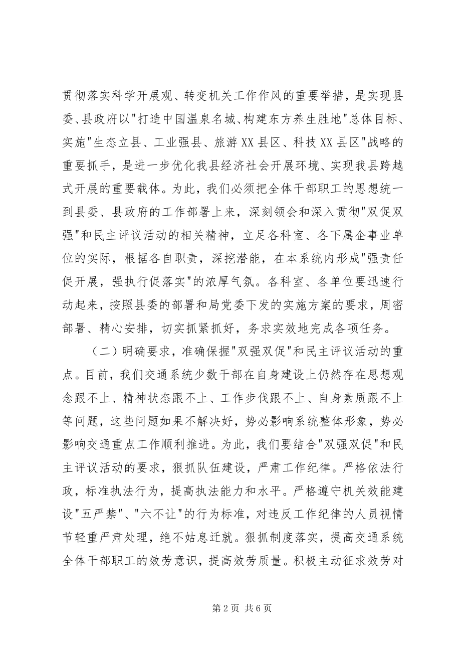 2023年交通系统双强双促实施方案.docx_第2页