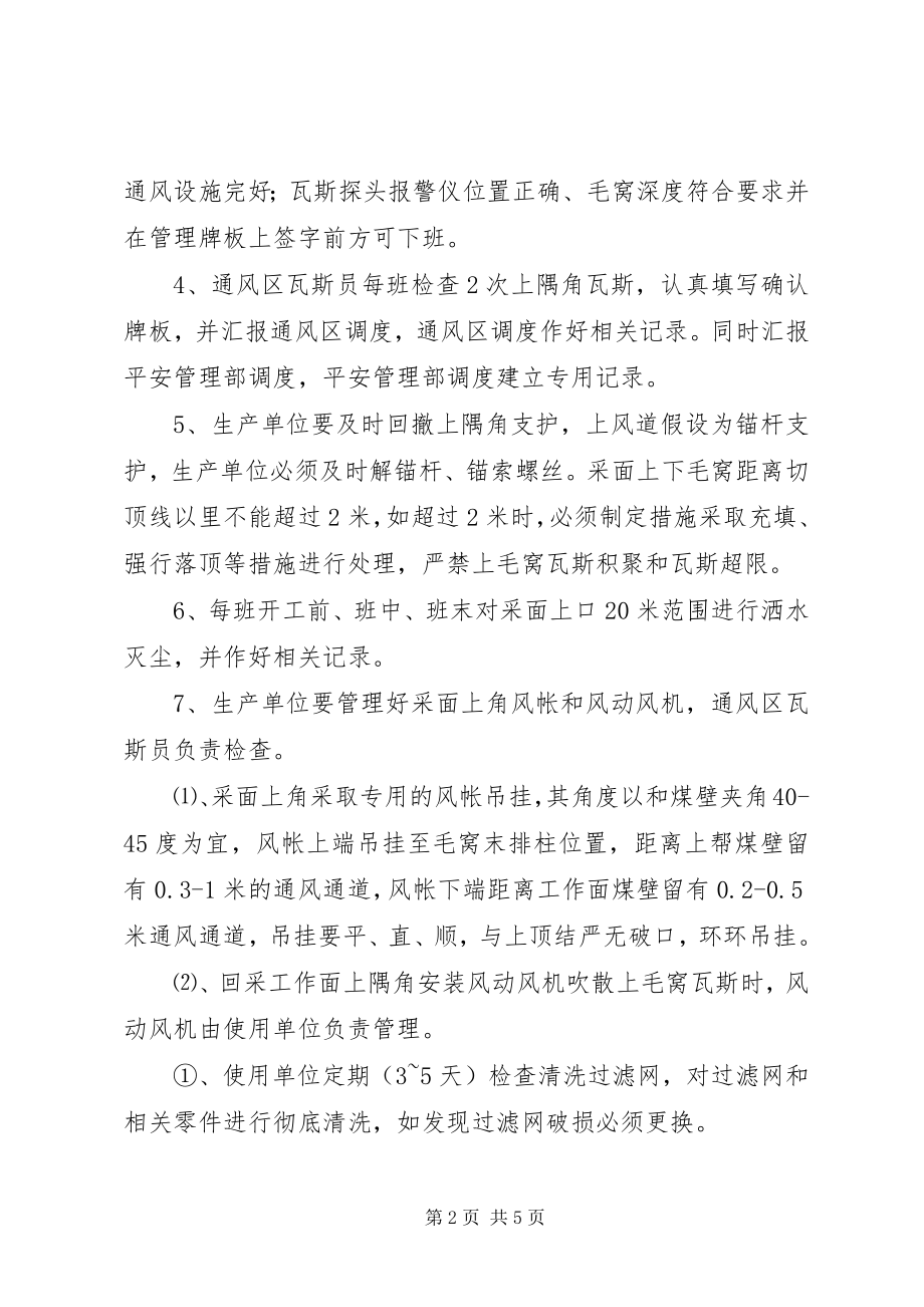 2023年上隅角瓦斯管理制度.docx_第2页