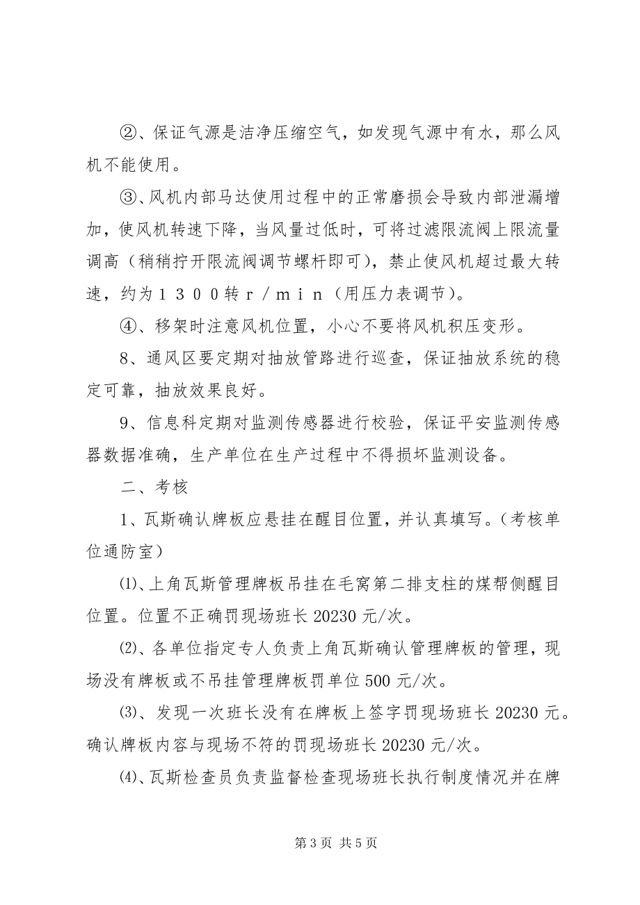 2023年上隅角瓦斯管理制度.docx_第3页