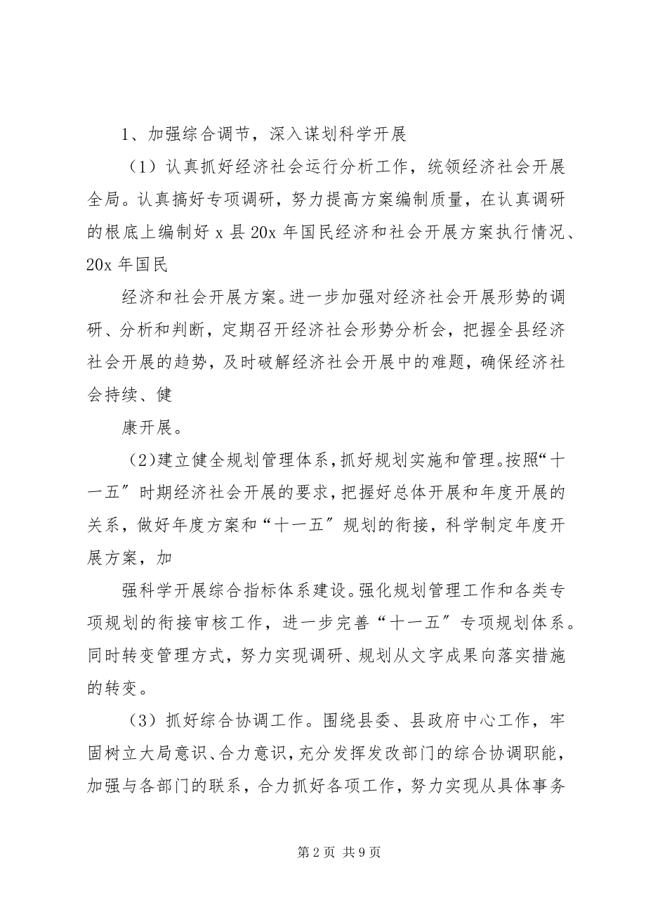 2023年发改委深化科学谋划发展意见.docx_第2页