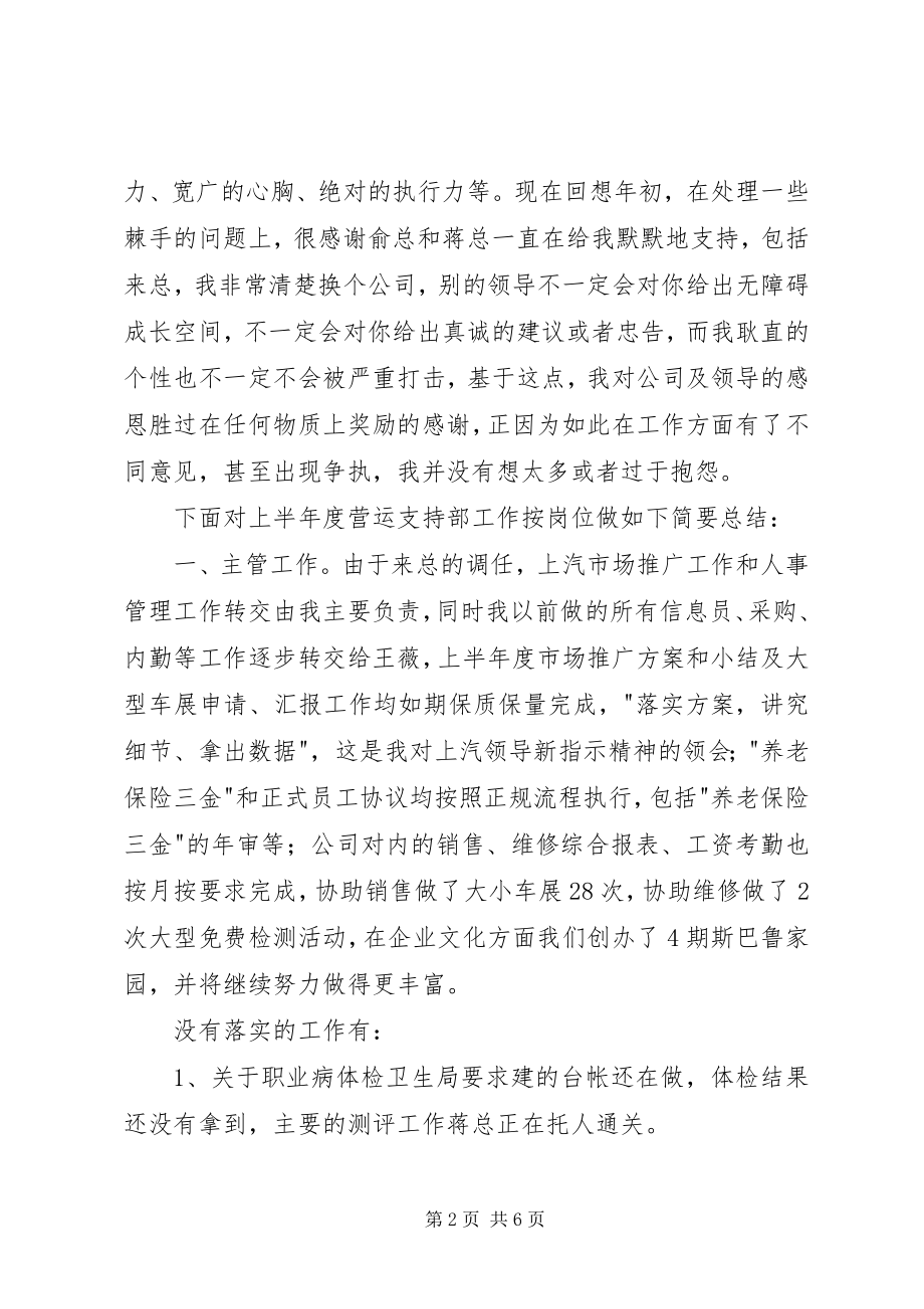 2023年公司营运支持部工作总结.docx_第2页