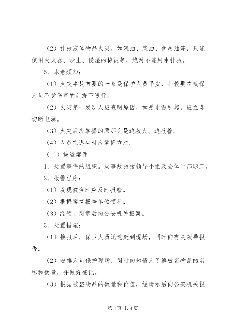 2023年县监察局安全事故应急救援预案.docx_第3页