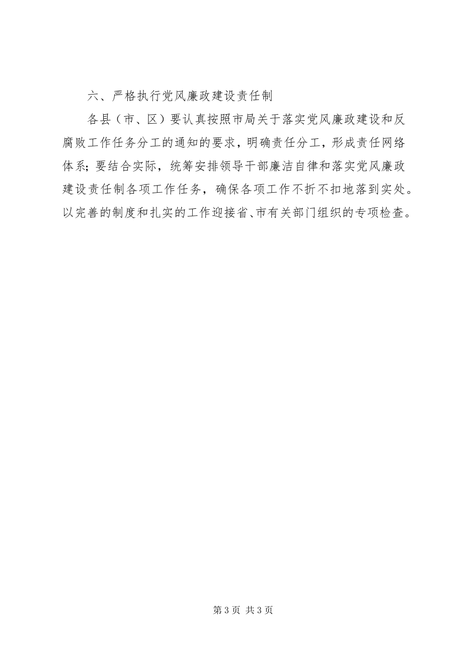 2023年全市司法行政系统党风建设工作的实施意见法院司法责任制实施意见.docx_第3页