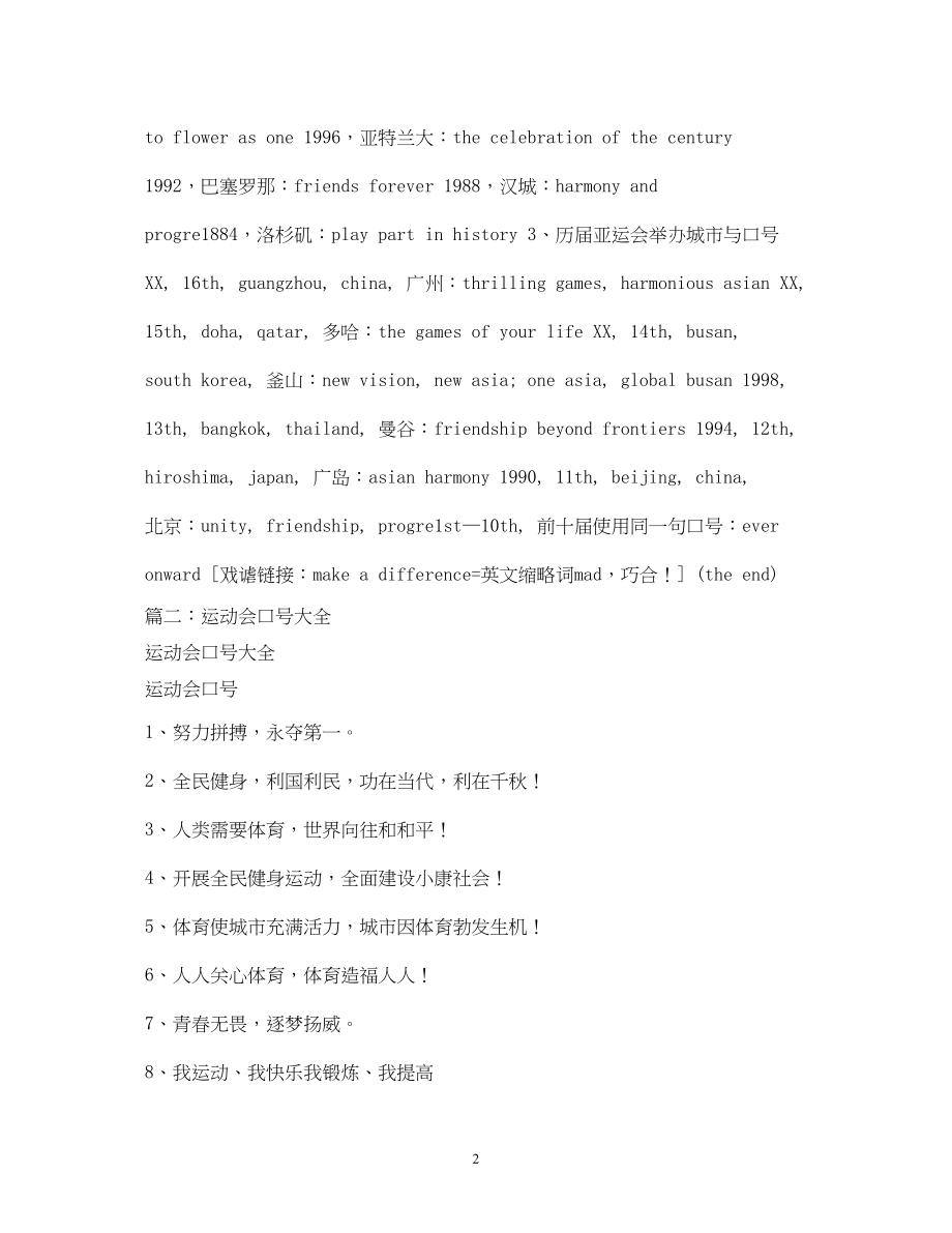 2023年运动会英文口号.docx_第2页